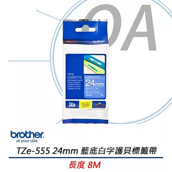 Brother 特殊規格標籤帶 TZe-555 (24mm 藍底白字) 原廠公司貨