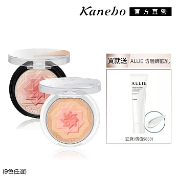 【Kanebo 佳麗寶】COFFRET D’OR 微笑修容送飾底乳# 02