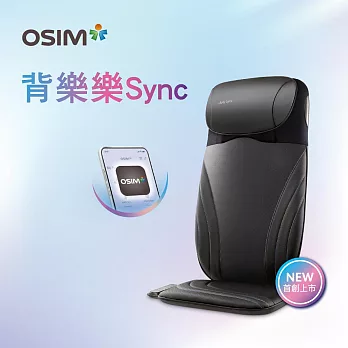 OSIM背樂樂Sync OS-2233(按摩背墊/按摩椅墊/肩頸按摩)