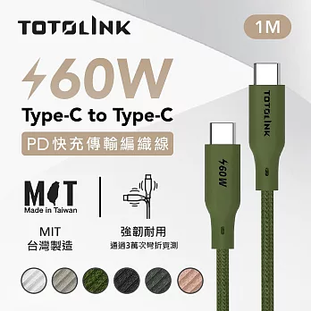 【TOTOLINK】60W Type-C to C PD3.0快充傳輸線 充電線_共六色  1M(台灣製造/安卓 iPhone 15後適用 / 柔軟編織/USB-C) 雨林綠 雨林綠