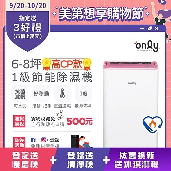 【only】高CP款6-8坪除濕機OH06-Y37(抗菌清淨濾網6公升)