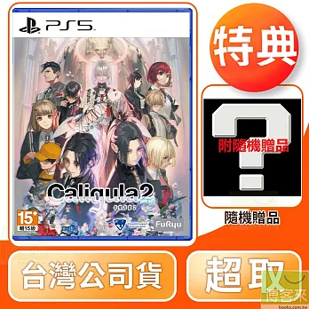 PS5 卡里古拉2 中文版 台灣公司貨