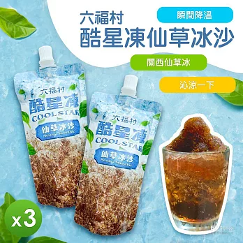 【六福】酷星凍仙草冰沙(130g)_3包組