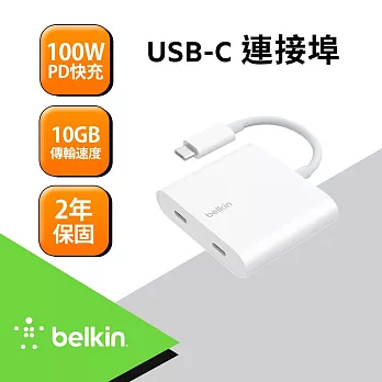 【BELKIN】Connect USB-C數據+充電轉換器 白色