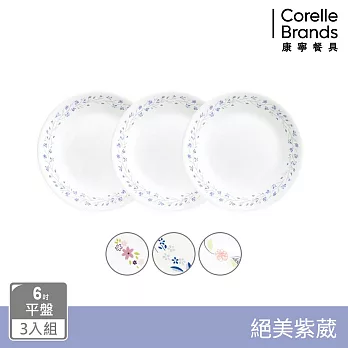 【美國康寧 CORELLE】6吋平盤三入組-絕美紫葳