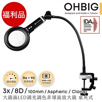 (福利品)【HWATANG】OHBIG 3x/8D/100mm 大鏡面LED調光調色非球面放大鏡 長鵝頸桌夾式 AL001-A8DT02 專為黃斑部病變設計 職務再設計