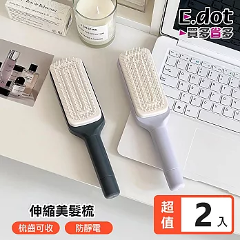 【E.dot】旋轉伸縮自動清潔美髮梳 -2入組 紫色