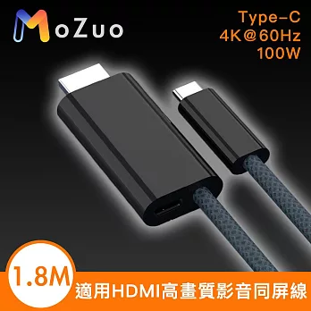 【魔宙】適用HDMI Type-C 4K＠60Hz/100W高畫質影音同屏線 黑1.8M