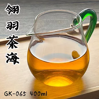 【Glass King】台灣現貨/GK-065/翎羽茶海/高硼硅玻璃/耐熱玻璃壺/分茶杯/分酒杯/公道杯/泡茶壺 綠色