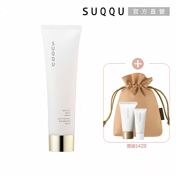 【SUQQU】洗顏皂霜買一送2限定組