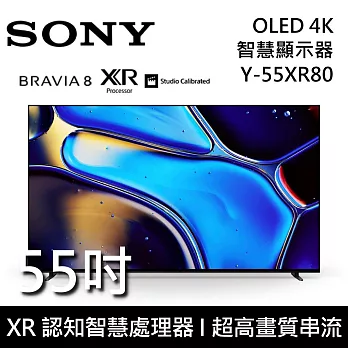 SONY Y-55XR80 55吋 BRAVIA 8 OLED 4K 智慧顯示器 液晶電視 Google TV 《含桌放安裝+舊機回收》