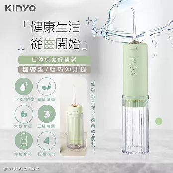 【KINYO】USB充電式隨身沖牙機/健康洗牙機/沖牙器(IR-1008)IPX7級全機防水/脈衝水注- 冰川綠