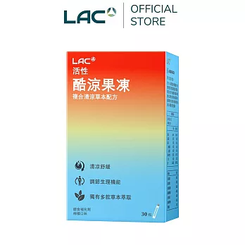 【LAC利維喜】酷涼果凍30包-檸檬口味(苦瓜/金銀花/雪蜂草/薄荷腦/沁涼消暑/素食可)