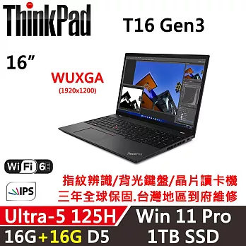 ★記憶體升級★【Lenovo】聯想 ThinkPad T16 Gen3 16吋 AI PC 三年保固 Ultra 5 125H 16G+16G/1TB SSD 黑