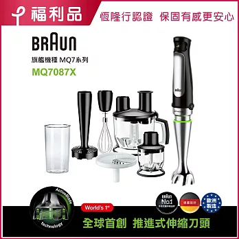 (福利品)德國百靈BRAUN-手持式食物處理機攪拌棒MQ7087X(內附14大配件)