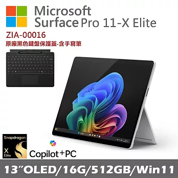 Microsoft 微軟 Surface Pro 第11版 13吋(X-Elite/16G/512G/Win11)白金ZIA-00016 搭配Copilot鍵盤蓋(含筆) 黑