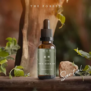 【The Forest 癒森林】森檀空間香氛油30ml 肯定自己 增加自信