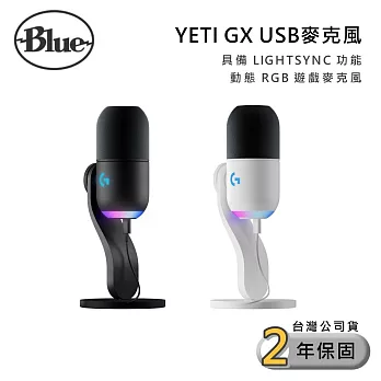 美國 Blue YETI GX USB RGB遊戲麥克風 (黑/白) 保固兩年 公司貨 白