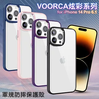 VOORCA for iPhone14 Pro 6.1 炫彩系列軍規防摔殼 玫瑰金色