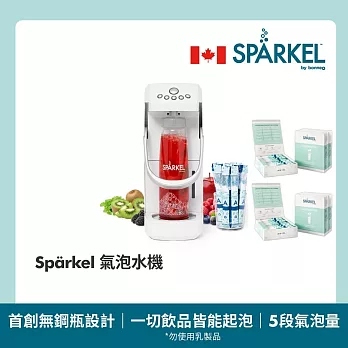 【Sparkel】加拿大 舒沛可 免鋼瓶萬用電動氣泡水機 超值組  贈氣泡粉180入 冰晶白