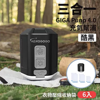 GIGA PUMP 4.0 單機(酷黑) + 衣物壓縮收納袋(6入)