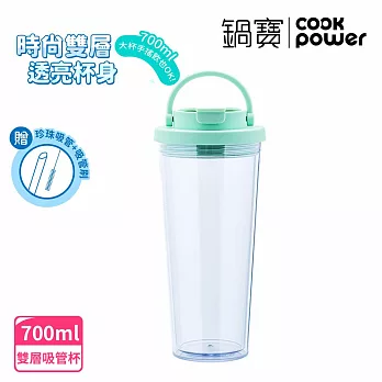 【CookPower 鍋寶】晶透雙層吸管杯700ml_4色任選 薄荷綠