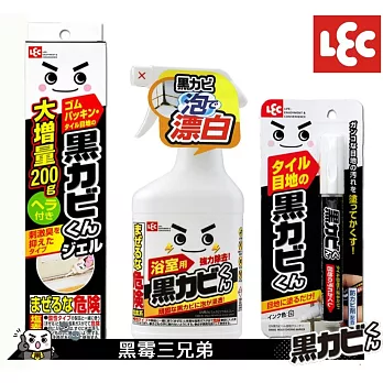 日本LEC 除霉三兄弟組合(凝膠200g,瓶劑400ml, 防霉筆)