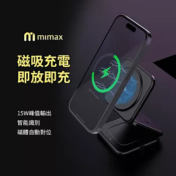 mimax米覓 無線磁吸充電器X39 超強磁吸力 充手錶耳機磁吸手機 磁體自動對位 充電續行 充電  黑色