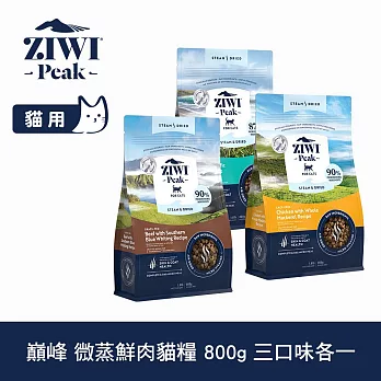 ZIWI巔峰 微蒸鮮肉貓糧 800g 三口味各一  | 貓飼料 全齡貓 乾式熟成 高含肉量 低碳水