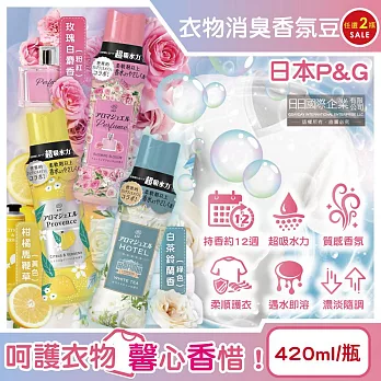 (2瓶任選超值組)日本P&G-Lenor芳香寶石系列超吸水力顆粒香香豆420ml/瓶(長效留香約12週,毛巾運動服消臭柔軟劑,室內晾曬防臭,直立滾筒式洗衣機皆適用) 玫瑰白麝香(粉紅)*2瓶