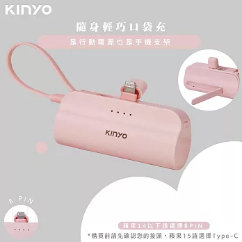 KINYO 5000mAh直插式口袋行動電源 KPB-2300-Lightning自帶線 粉色