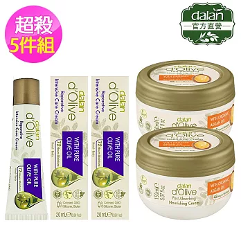 【土耳其dalan】頂級摩洛哥堅果油特潤修護霜買大送小5件組(150mlX2+贈橄欖油強效修護霜20mlX3)