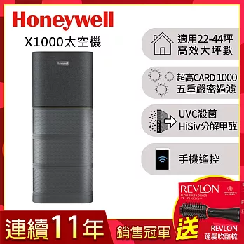 美國Honeywell X1000 航太級UVC殺菌空氣清淨機(適用22-44坪｜太空機)▼送REVLON蓬髮吹整梳