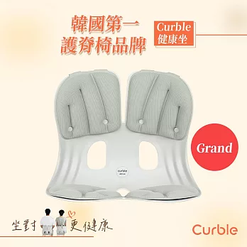 韓國 Curble Grand  護脊美學椅 (黑/灰/紅) 灰