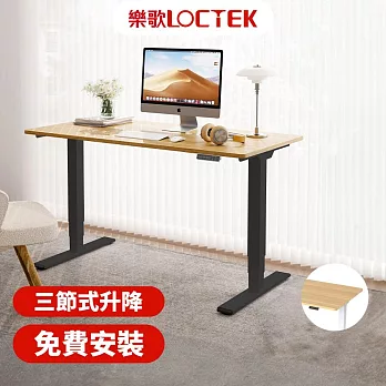 (免費安裝)樂歌Loctek｜人體工學電動升降桌｜ 180*80cm｜三段式雙馬達穩定升降｜ DF2 靜音/抗噪/耐重｜原木色桌板+黑色桌架｜Water3F 原木色桌板+黑色桌架