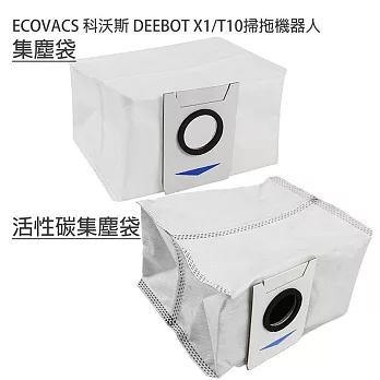 ECOVACS 科沃斯 DEEBOT X1/T10掃拖機 活性碳集塵袋1入 (副廠) 集塵袋