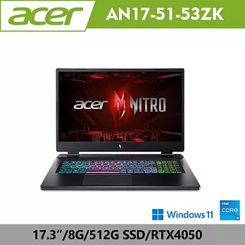 Acer 宏碁 Nitro AN17-51-53ZK 17.3吋戰魂電競遊戲筆電(i5-13500H/RTX4050/8G/512GB/W11/2年保)