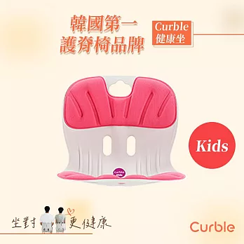 韓國 Curble 兒童款 Kids 護脊美學椅(共三色) 桃粉色