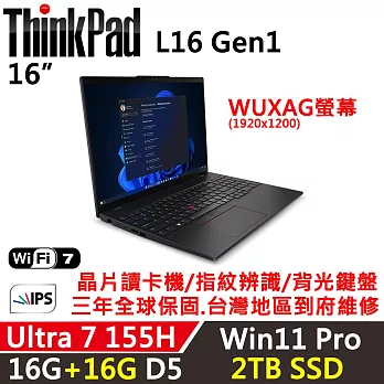 ★全面升級★【Lenovo】聯想 ThinkPad L16 Gen1 16吋 AI商務 三年保固 Ultra 7 155H 16G+16G/2TB SSD 黑