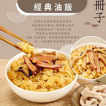 【冊子】經典油飯(375g)_3盒組