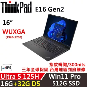 ★記憶體升級★【Lenovo】聯想 ThinkPad E16 Gen2 16吋 AI PC 三年保固 Ultra 5 125H 16G+32G/512G SSD 黑