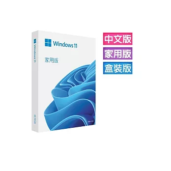 Microsoft微軟 Windows 11 家用彩盒版 64-bit 繁體中文版(USB)(軟體拆封後無法退貨)