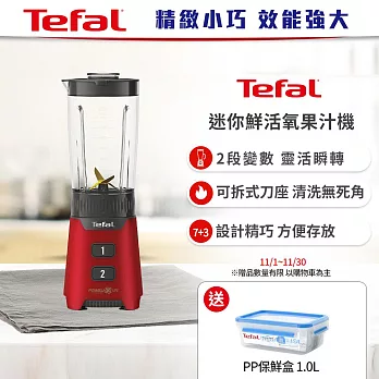 【Tefal法國特福】迷你鮮活氧果汁機