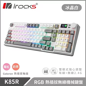 irocks K85R 機械式鍵盤-熱插拔-RGB背光-冰晶白 莓紅