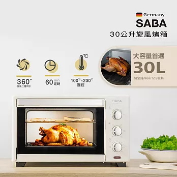 德國SABA 1200W大功率六種火力旋風烤箱30L SA-HT11