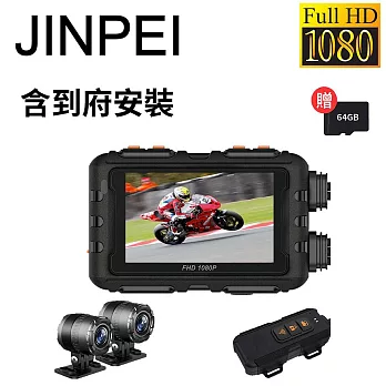 【Jinpei 錦沛】到府安裝、機車 摩托車行車紀錄器 、GPS軌跡、IP67 防水、WIFI及時觀看、 雙鏡頭1080P 贈64GB (JD-06BM-V) 黑色