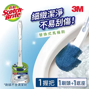 3M 百利 替換式馬桶刷底座組-刷頭無清潔劑-1柄1刷頭1底座