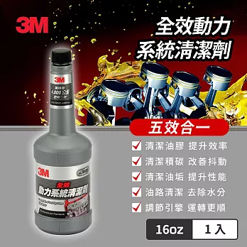 3M 全效動力系統清潔劑