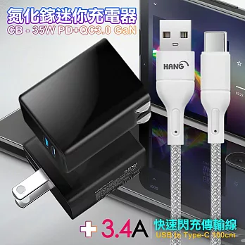 CITY 35W Gan氮化傢Type-C(PD)+USB快充黑+HANG 高密編織 Type-C USB 3.4A快充充電線100cm 灰色