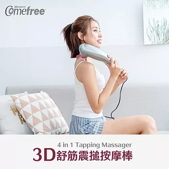 Comefree 美型3D舒筋震搥按摩棒(4款按摩頭) CF-3600